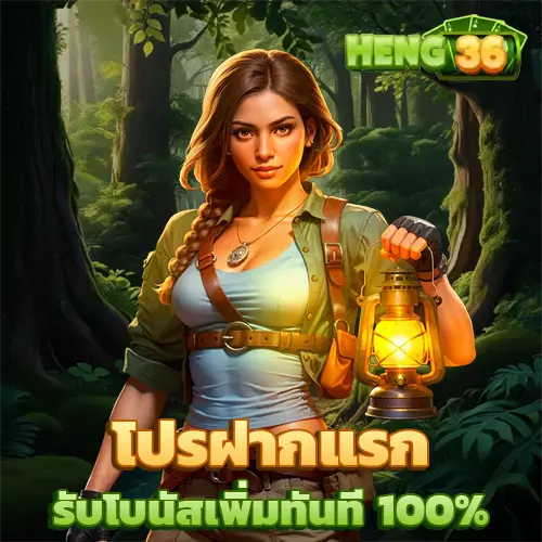 heng36 เว็บ ตรง